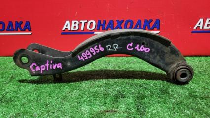Запчасть рычаг подвески задний CHEVROLET CAPTIVA 2006-2011