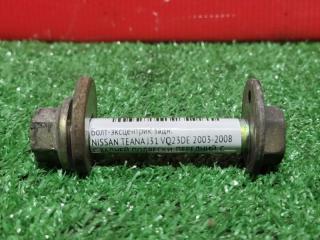 Болт-эксцентрик задний NISSAN TEANA 2003-2008