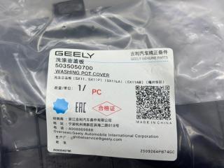 Крышка бачка стеклоомывателя Coolray SX11