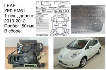 Печка салона Nissan Leaf 2011