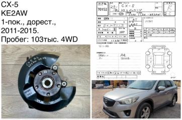 Ступица задняя левая Mazda CX-5 2012