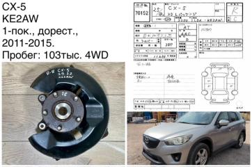 Ступица задняя правая Mazda CX-5 2012