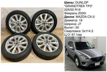 Комплект из 4-х Колесо летнее R19 / 225 / 55 Япония Dunlop GrandTrek PT3 5x114.3 лит. 50ET