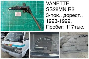 Цилиндр сцепления Nissan Vanette 1997