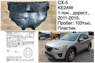 Защита двигателя Mazda CX-5 2012