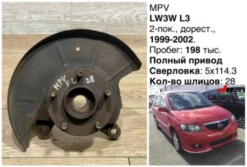 Фото запчасти ступица передняя левая Mazda MPV 2002 контрактная запчасть Запчасть ступица передняя левая Mazda MPV 2002