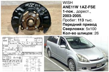 Запчасть ступица передняя правая Toyota Wish 2004
