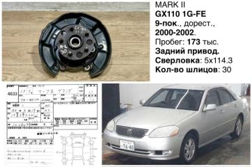 Запчасть ступица задняя левая Toyota Mark II 2001