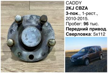 Запчасть ступица задняя Volkswagen Caddy 2011