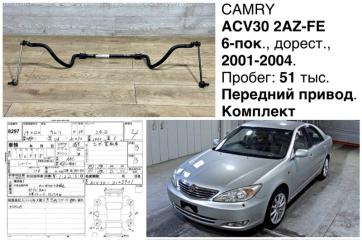 Запчасть стабилизатор передний Toyota Camry 2002