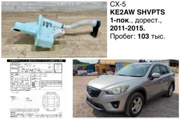 Бачок омывателя Mazda CX-5 2012