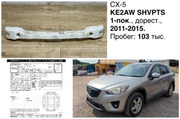 Абсорбер бампера передний Mazda CX-5 2012