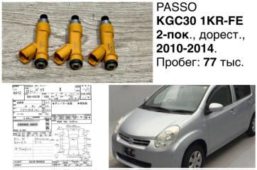 Форсунка топливная Toyota Passo 2010