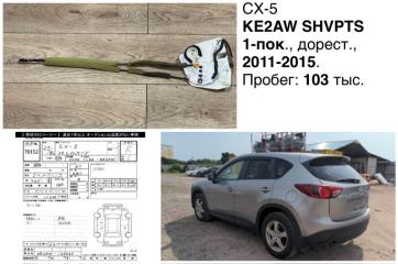 Фото запчасти замок двери задний правый Mazda CX-5 2012 контрактная запчасть Запчасть замок двери задний правый Mazda CX-5 2012