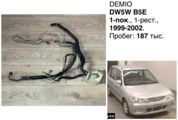Шланг гидроусилителя руля Mazda Demio 2000 DW5W B5E D21032410D Б/У