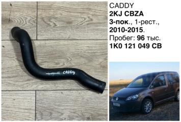 Фото запчасти патрубок системы охлаждения Volkswagen Caddy 2011 контрактная запчасть Запчасть патрубок системы охлаждения Volkswagen Caddy 2011