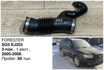 Фото запчасти гофра воздушного фильтра Subaru Forester 2006 контрактная запчасть Запчасть гофра воздушного фильтра Subaru Forester 2006