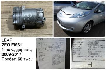 Компрессор кондиционера Nissan Leaf 2012