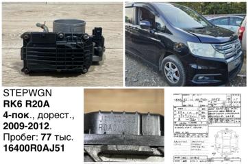 Дроссельная заслонка Honda Stepwgn 2009 контрактная Дроссельная заслонка Honda Stepwgn 2009