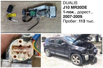 Запчасть замок зажигания Nissan Dualis 2008