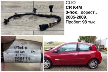 Запчасть проводка форсунок Renault Clio 2008
