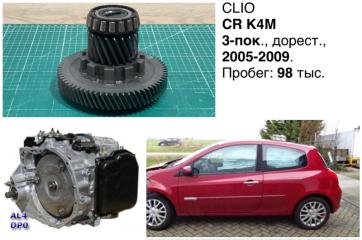 Шестерня АКПП Renault Clio 2008 CR K4M 8200543283 контрактная