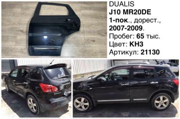 Дверь боковая задняя левая Nissan Dualis 2008 контрактная Дверь боковая задняя левая Nissan Dualis 2008