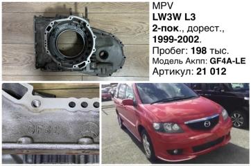 Фото запчасти корпус акпп задний Mazda MPV 2002 контрактная запчасть Запчасть корпус акпп задний Mazda MPV 2002