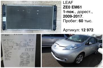 Радиатор охлаждения двигателя Nissan Leaf 2012