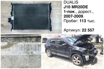 Запчасть радиатор охлаждения двигателя Nissan Dualis 2008