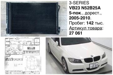 Радиатор кондиционера BMW 3-Series 2007