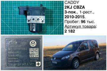Блок ABS Volkswagen Caddy 2011