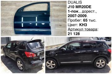 Дверь боковая передняя левая Nissan Dualis 2008 контрактная Дверь боковая передняя левая Nissan Dualis 2008