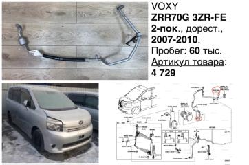 Трубка кондиционера Toyota Voxy 2008 контрактная Трубка кондиционера Toyota Voxy 2008
