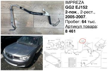 Фото запчасти трубка кондиционера Subaru Impreza 2006 контрактная запчасть Запчасть трубка кондиционера Subaru Impreza 2006