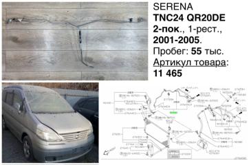 Трубка кондиционера Nissan Serena 2004 контрактная Трубка кондиционера Nissan Serena 2004