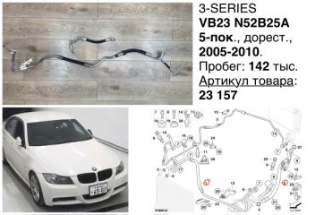 Трубка кондиционера BMW 3-Series 2007 контрактная Трубка кондиционера BMW 3-Series 2007