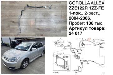 Трубка кондиционера Toyota Corolla Allex 2007 контрактная Трубка кондиционера Toyota Corolla Allex 2007