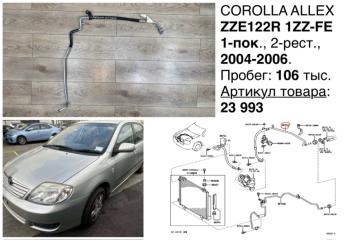 Трубка кондиционера Toyota Corolla 2007 контрактная Трубка кондиционера Toyota Corolla 2007