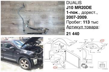 Запчасть трубка кондиционера Nissan Dualis 2008