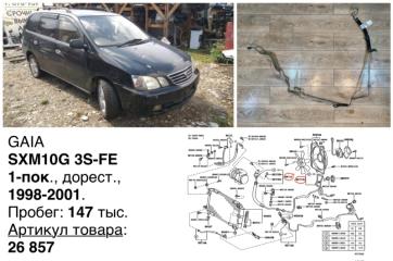 Трубка кондиционера Toyota Gaia 1998 контрактная Трубка кондиционера Toyota Gaia 1998