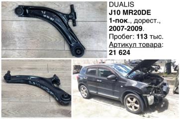 Запчасть рычаг подвески передний левый Nissan Dualis 2008