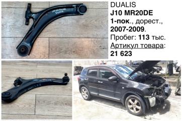 Запчасть рычаг подвески передний правый Nissan Dualis 2008