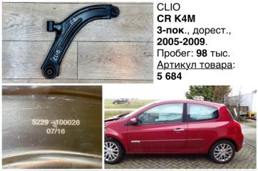 Рычаг подвески передний правый Renault Clio 2008