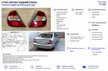 Фото запчасти стоп-сигнал задний Toyota Camry 2002 контрактная запчасть Запчасть стоп-сигнал задний Toyota Camry 2002