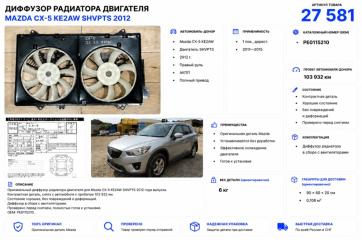 Диффузор радиатора двигателя Mazda CX-5 2012