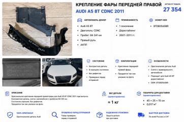 Фото запчасти крепление фары переднее правое Audi A5 2011 контрактная запчасть Запчасть крепление фары переднее правое Audi A5 2011