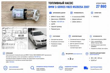 Топливный насос BMW 3-Series 2007