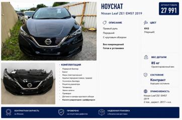 Ноускат Nissan Leaf 2019