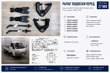 Рычаг подвески передний Nissan VANETTE TRUCK 2001